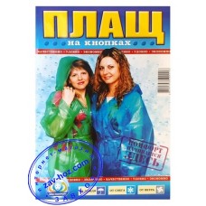 Плащ НА КНОПКАХ