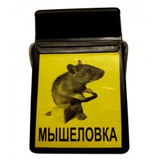 Мышеловка пластиковая