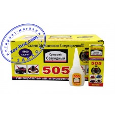 Супер клей 505, 5 гр