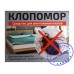 Средство от клопов КЛОПОМОР