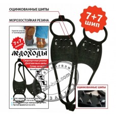 Ледоходы (7 + 7 шипов)