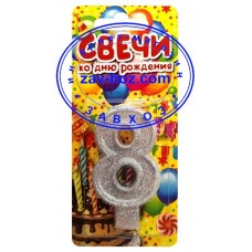 Свеча-цифра "8" в торт